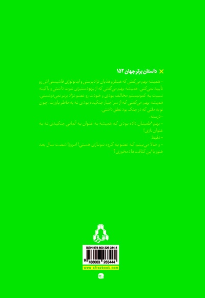 انتقام بخشش
